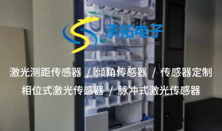 三角式激光傳感器，精準(zhǔn)高效的物體測(cè)量與定位解決方案